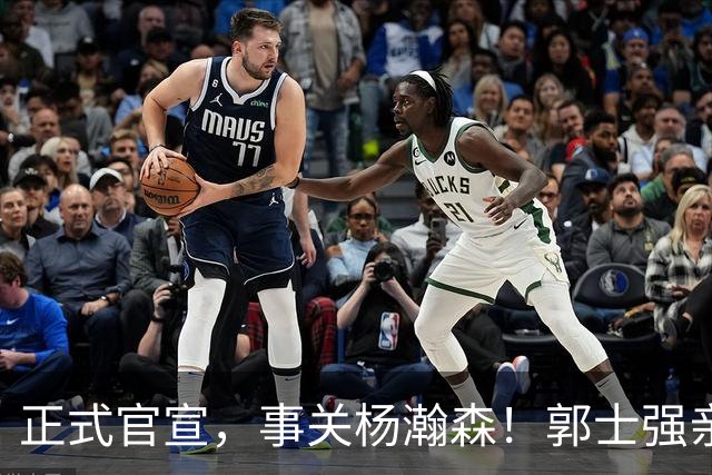 正式官宣，事关杨瀚森！郭士强亲口表态，中国男篮要亮一亮底牌了